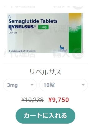 リベルサス14mgで理想の体重を実現！